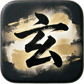 世有七玄资料网 APP 图标